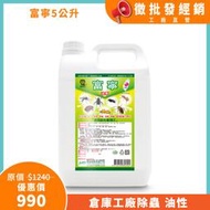 台灣製 富寧(5公升) 殺蟲劑 免稀釋 油性藥劑 戶外適用 大容量 大範圍除蟲 除螞蟻 蟑螂 跳蚤 蚊子 澄朗 工廠直送