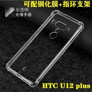 HTC U12+plus|2Q55300|2Q55100氣囊透明軟硅膠防摔手機殼保護套女