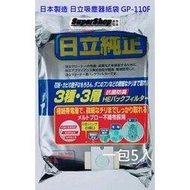 【日立原廠紙袋】日立【GP110F/GP-110F】日本製造吸塵器紙袋/ㄧ包五入/通用型/另售棉被吸頭G-52/毛刷吸頭 DTJ2