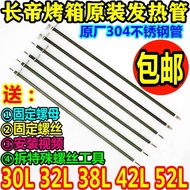 ⛔Changdi Electric Oven 30L32L38L42L52L Stainless Steel Heating Tube Heating Tube CKF25B/3032GS