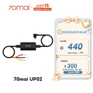 [use A400 1S M300] 70mai Parking Surveillance Cable UP02 24-Hour Recording for 70 MAI A