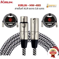 Kirlin สายไมค์ แบบถัก MW-480 แข็งแรงทนทาน สายขาดในยาก