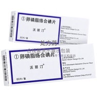 Woliting Lecithin Compound Iodine Tablets 1.5mg * 60 Tablets/Box RX Prescription Medicine Shanghai F