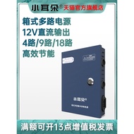 Small Ears 220V to 12V Box Type Multi-Channel Power Supply Power Supply 4/9/18-Channel LED with Lock