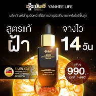 Yanhee anti melasma serum  [1 ขวด]  ยันฮี แอนตี้ เมลาสม่า เซรั่ม ฝ้า กระ จากยันฮี