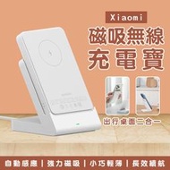 【刀鋒】Xiaomi磁吸無線充電寶 現貨 當天出貨 小米 行動電源  無線充電手機充電 磁吸充電器