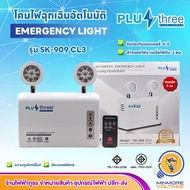 PLUS THREE โคมไฟฉุกเฉิน มีระบบ Auto Check สำรองไฟนาน 3 ชม. รุ่น SK-909 CL3
