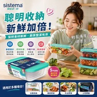 現貨 紐西蘭製造 Sistema 保鮮盒套裝 (1組5個)