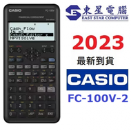 Casio - Casio FC-100V-2 財務型 計算機 計數機(最新版FC-100V 2nd edition)