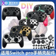 台灣現貨熱銷爆款switch pro手柄殼NS手柄DIY換殼異度之刃噴射怪物崛起 明星大亂鬥  露天市集  全台最大的網