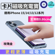 DESIROUS - 5000mAh超薄磁吸流動電源（玫瑰金）適合iPhone 15 14 13 等系列 尿袋 行動電源 充電寶