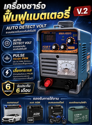 เครื่องชาร์จฟื้นฟูแบตเตอรี่ มีกระตุกและเลี้ยงกระแส/ charger and battery regeneration/ ตู้เชื่อมโมชาร