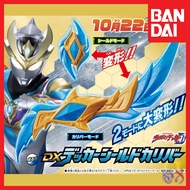 (READY STOCK) DX Decker Shield Calibur Ultraman Decker Dynamic Type