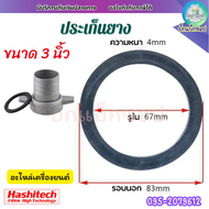 ประเก็นยางหน้าแปลน 3 นิ้ว ยางหน้าแปลนปั้มน้ำ ประเก็นปั้มน้ำ ยางหน้าปั้มน้ำ ซีลรองเกลียว