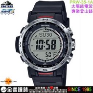 【金響鐘錶】預購,CASIO PRW-35-1A,PRO TREK,PRW-35-1ADR,太陽能電波時計,登山錶,手錶