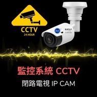 辦公室 安裝監控系統 閉路電視 Cctv 24小時錄影 升級 保養 維修