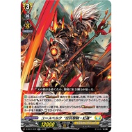 Cardfight Vanguard D-SS11/072 RR Youthberk "RevolForm: Zest" (JP)