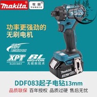 【限時免運】makita牧田ddf083起子機電鑽多功能無刷18v鋰螺絲刀電動起子