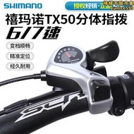 tx50-7指撥6 7速18速指撥變把21速登山自行車變速器
