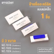 Office2art ป้ายชื่อแม่เหล็ก ป้ายชื่ออะคริลิค มี 3 ขนาดให้เลือก (1 ชิ้น) รุ่น 7024 / 7020 / 7019 ป้าย