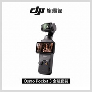 DJI POCKET 3 全能套裝 全新現貨 DJI OSMO POCKET 3