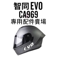Tainan WS Knight Supplies EVO Zhitong CA969 Full Cover Type 969 Special Accessories Store Lens Elect