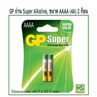 ถ่าน AAAA (4A) GP Super Alkaline, 2 ก้อน