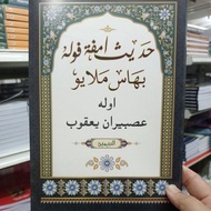 kitab hadis  empat puluh jawi isbiran yaccob