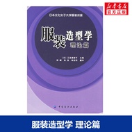 Clothing Design Xinhua Bookstore Official Website Genuine Books
