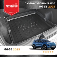 MG S5 EV ถาดรองท้ายเอนกประสงค์ ถาดวางสัมภาระด้านหลังท้ายรถ สำหรับรถ MG S5 EV 2025 ถึงปีปัจจุบัน
