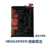 台灣現貨📳【加購好禮】榮耀 V20 PCT-TL10 View 20 原廠電池 HB426489ECW