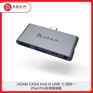 【亞果元素ADAM elements】CASA Hub i4 USB-C 四合一影音集線器