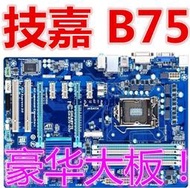 【精品優惠】Gigabyte/技嘉B75-D3V 1155 B75主版  豪華大板 B75主板 支持1230