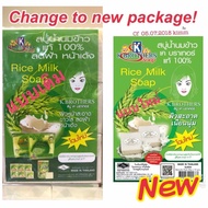 K Brothers Rice Milk Soap  ( Sabun Susu Beras Thailand ) 泰国米肥皂-1 PCs