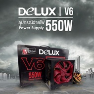 DELUX พาวเวอร์ซัพพลาย Power Supply 550W รุ่น V6 วัตต์เต็ม