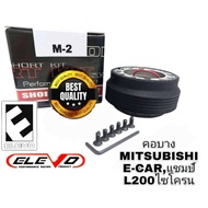 คอบาง M-2 คอพวงมาลัยแต่ง สำหรับรถรุ่น Lancer 92-95 E-Car,สเปชวากอน 92 กะบะ L200 ไซโครน, แชมป์, กาแลน