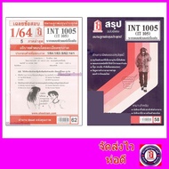 ชีทราม INT1005 (IT 105) ระบบคอมพิวเตอร์เบื้องต้น Sheetandbook