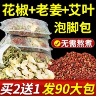 北半球 THE NORTHERN HEMISPHERE花椒生姜艾草艾叶泡脚药包坐月子足浴包男女士泡脚包草本足浴包