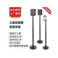 Suitable for Samsung Audio Bracket 9500s Q990F Q930F Rear Surround Floor Bracket Metal Tripod Shock 