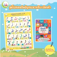 ชุดสื่อการสอน ภาษาอาหรับ โปสเตอร์ บัตรคำอลีฟ บา ตา // Flashcard // หนังสือเด็ก มุสลิม // สื่อการสอน 