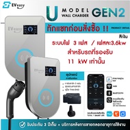 ใหม่!!!! U Model Gen2 3 เฟส 16A 11kw  ตัวอัพเกรด มีบลูทูธและ Wi-Fi Wall Charger TYPE 2  APP TUYA By 