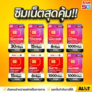 [ รวมซิมเทพทรู ] ซิมเน็ตรายปี 5G ซิมทรู simเทพ Sim True รายปี ซิมเทพทรู ซิมเทพธอร์ เน็ตไม่อั้น ซิมรา