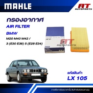 MAHLE Air Filter BMW M20 M40 M42/3 (E30 E36) 5 (E28 E34)/LX 105/OEno.13721720861