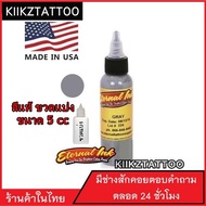 สีสักสีเทา ยี่ห้อ Eternal ขนาด 5 cc (จำหน่ายเครื่องสัก ชุดเครื่องสัก สีสัก เข็มสัก อุปกรณ์สักครบชุด ชุดพร้อมสัก เตียงสัก เก้าอี้สัก)