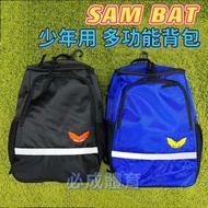 "必成體育" SAMBAT 少年用 多功能後背包 少年裝備袋 蝙蝠 棒球後背包 運動背包 社區棒球 可放水壺球棒
