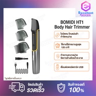 BOMIDI HT1 Body Hair Trimmer เครื่องโกนขนไฟฟ้า ใบมีดคม โกนแม่นยำ กำจัดขนง่าย ชาร์จแบตเตอรี่ได้ ทำความสะอาดง่าย