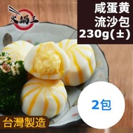 OFF [丸] · 火鍋王 咸蛋黄流沙包 (220g± ❎ 2 黄金流沙包) 鹹蛋黄流心丸 火鍋丸 打邊爐丸 急凍-18ºC