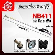 ก้านเครื่องตัดหญ้า รุ่น NB411 RBC411 ก้านครบชุด หัวเกียร์ กกเพลา อะไหล่เครื่องตัดหญ้า