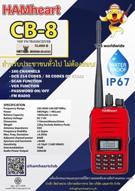 วิทยุสื่อสาร HAMheart รุ่น CB-8 (มีทะเบียน ถูกกฎหมาย) VHF/FM CB245MHz 5W กันน้ำ (IP67) 2 บรรทัด 2 ย่