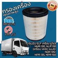 กรองอากาศเครื่อง Isuzu Elf เครื่อง ยูโร 3 ตัว NMR 130, NLR 130 (เครื่อง 4HG1, 4JJ1)/ NQR 135 / NPR13